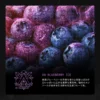 BLUEBERRY ICE (Nicotine 3％) フレーバーイメージ
