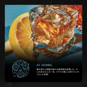 HIGHBALL (Nicotine 3％) フレーバーイメージ